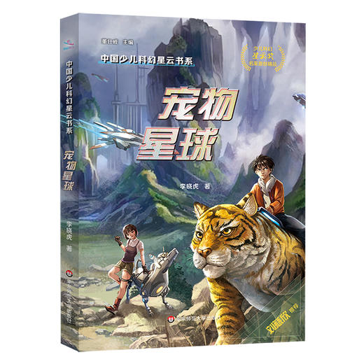 中国少儿科幻星云书系 第一辑 套装共5册 儿童读物 商品图1