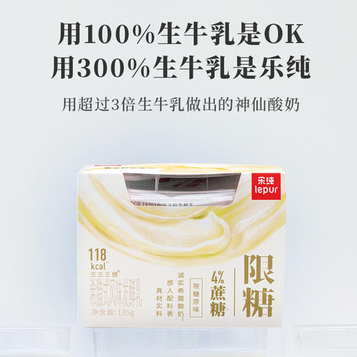 乐纯三三三倍希腊酸奶12盒 宝宝孕妈都可以吃的低温酸奶 好喝到舔盖 商品图6