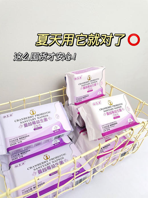 英贝健和真源蔓越莓益生菌卫生巾 日用6片/包 夜用4片/包 商品图1