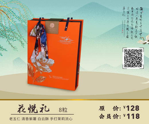 花悦礼 8粒 商品图0