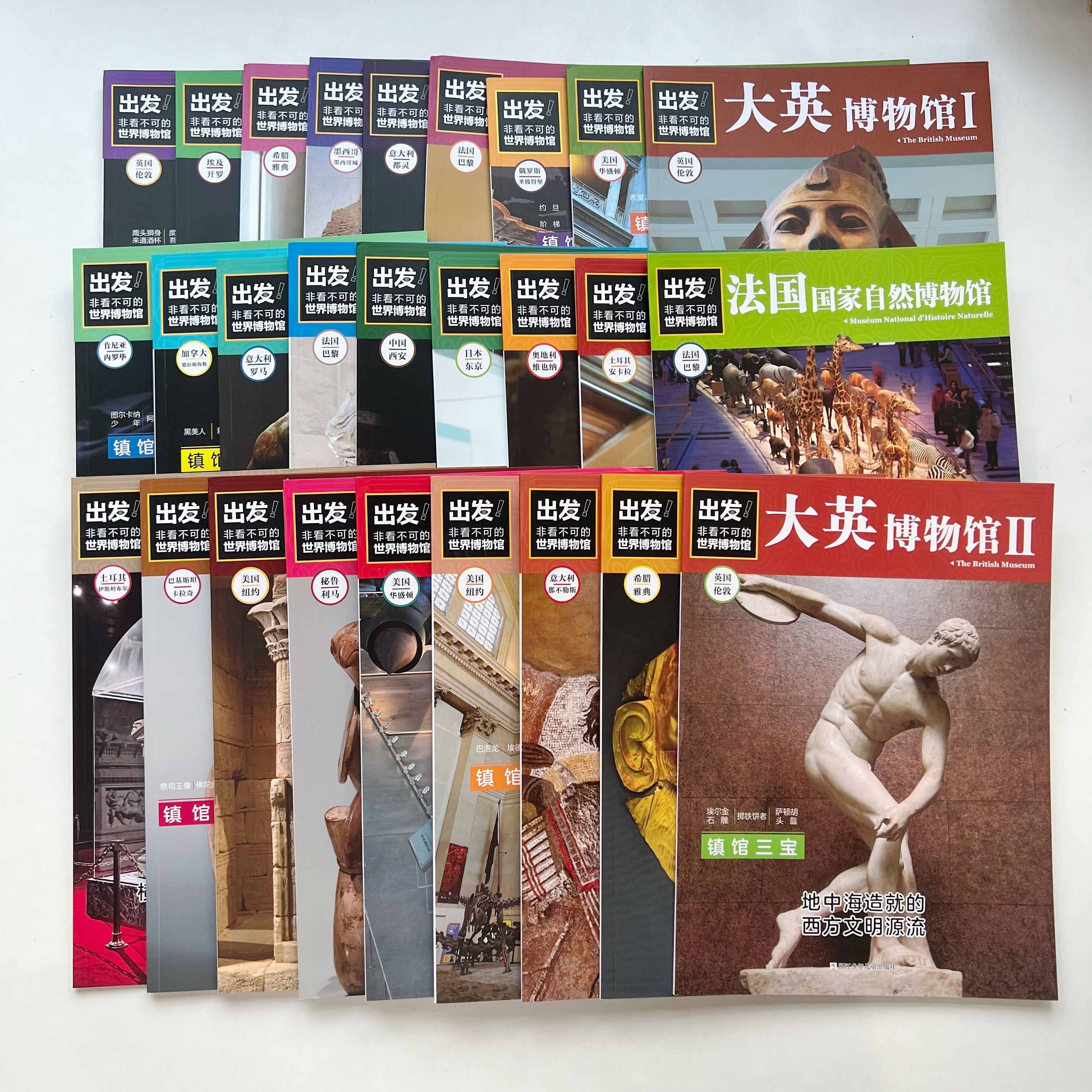《出发！非看不可的世界博物馆》全28册，送贴纸和明信片【0-99岁】24家世界博物馆的镇馆之宝，2000件世界文物的全方位呈现
