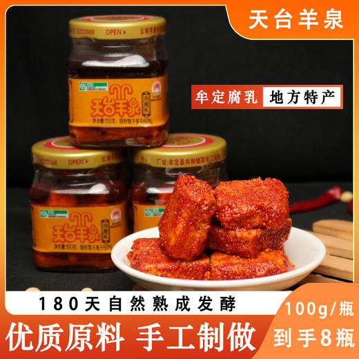 【云南特产】天台羊泉油腐乳100克8瓶装 商品图3
