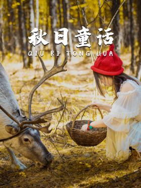 7天6晚丨北国边境的童话秋色，体验蒙俄风情