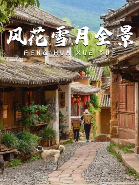 7天6晚丨浪漫治愈的滇西北全景之旅