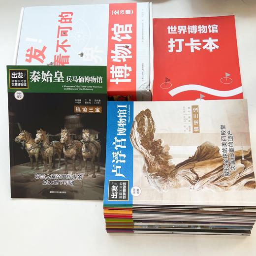 《出发！非看不可的世界博物馆》全28册，送贴纸和明信片【0-99岁】24家世界博物馆的镇馆之宝，2000件世界文物的全方位呈现 商品图4