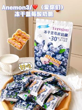 【Anemon3 爱你们冻干酸奶脆】嚼着咔嘣脆的蓝莓酸奶‼冻干蓝莓酸奶脆夹着蓝莓酸奶的威化😋奶香浓郁真的好吃