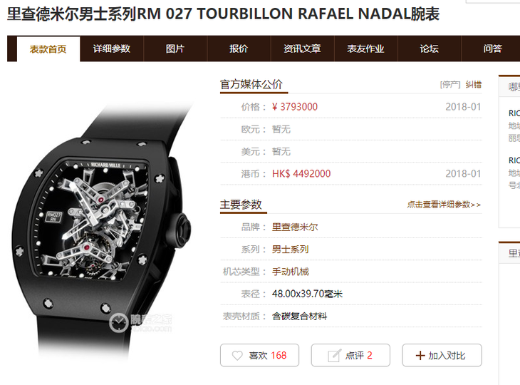 EUR厂理查德米勒RM027复刻表「百万陀飞轮」全面解析评测