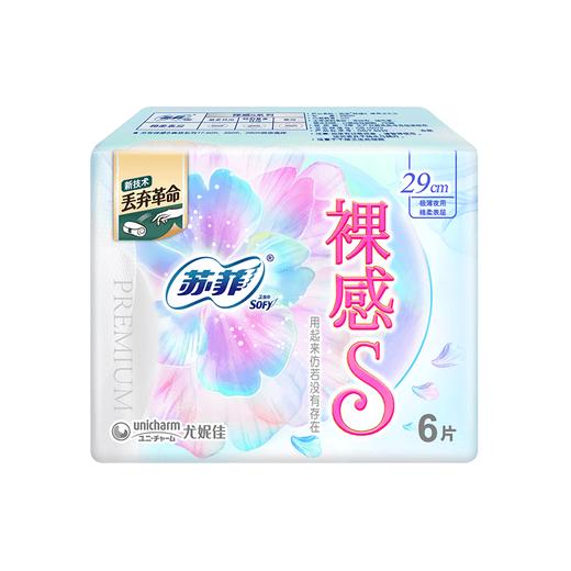 【超市】苏菲极上系列裸感S夜用 商品图0