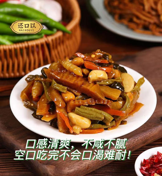 //【还口以八宝菜】 夏天没胃口没劲，吃它真的还阔以👍🏻 北方小咸菜◾8种经典素菜 不咸不腻，空口吃不用吨吨喝水💦 ✅固体含量≥90%，开袋即食，冷藏更有味 商品图6