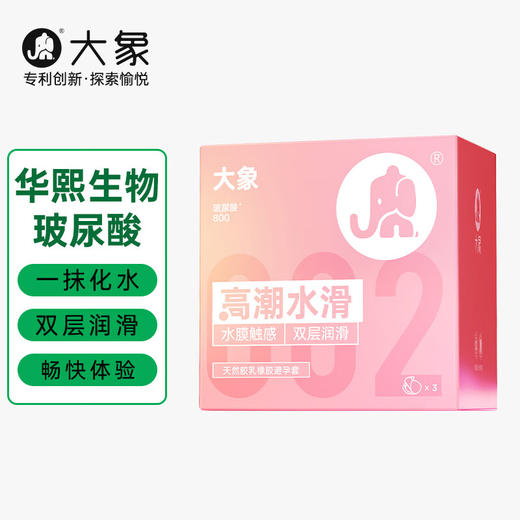【高潮水滑】大象水滑小粉钻玻尿酸避孕套 商品图9
