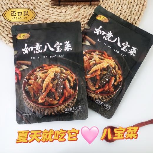 //【还口以八宝菜】 夏天没胃口没劲，吃它真的还阔以👍🏻 北方小咸菜◾8种经典素菜 不咸不腻，空口吃不用吨吨喝水💦 ✅固体含量≥90%，开袋即食，冷藏更有味 商品图5