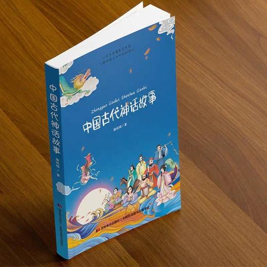 【正版包邮】中国古代神话故事插图版小学生一二三年级课外书6-7-8-9-10岁阅读 儿童读物中国古代神话故事集展现中国神话深远魅力 商品图4