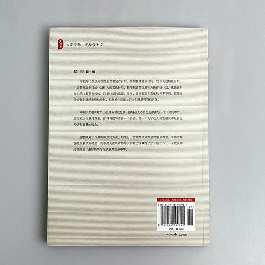 忠告中层 给学校中层管理者的47封信 郑杰 大夏书系 商品图3