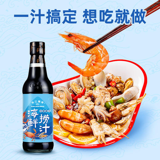 【包邮】珠江桥牌 海鲜捞汁300ml×2瓶 商品图5