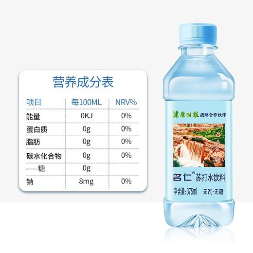 【十堰主城区包邮】名仁苏打水375ml*24瓶 商品图1