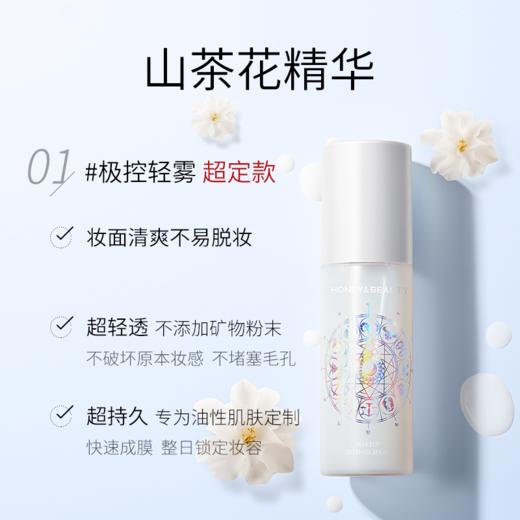 [定妆喷雾]【49.9任选3件 | 79.9任选5件 | 专区满3件送唇釉】透蜜 清透保湿定妆喷雾 商品图4