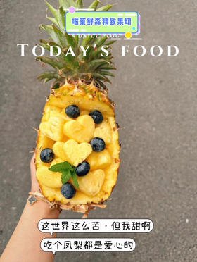 【爱心凤梨果切】