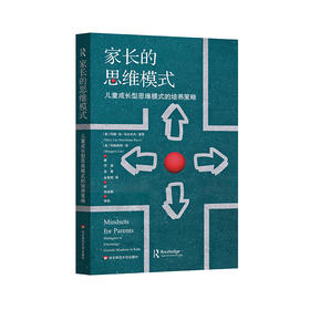 家长的思维模式 儿童成长型思维模式的培养策略 进取型学生