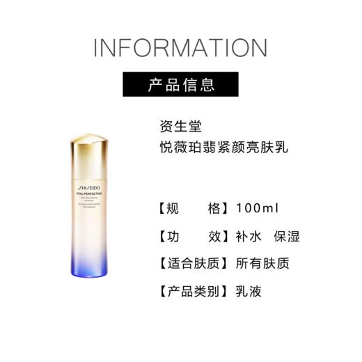 【全球购】【433元会员福利】资生堂悦薇珀翡紧颜亮肤乳100ml      商品图3