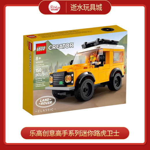 乐高积木L40650乐高创意高手系列迷你路虎卫士 商品图0