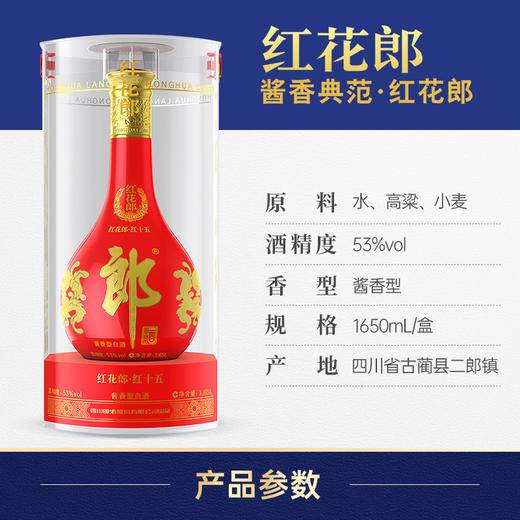 郎酒 红花郎十五（15） 陈酿酱香型单瓶装53度1650ml 商品图1