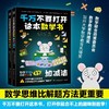 千万不要打开这本数学书（2册） 商品缩略图0