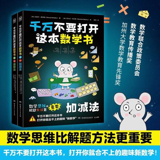 千万不要打开这本数学书（2册） 商品图0