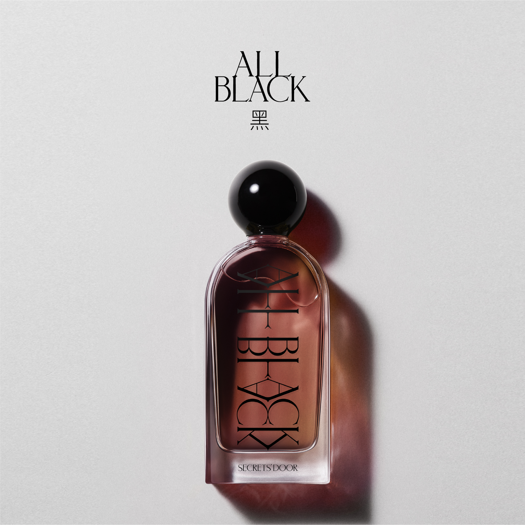 秘密之门香水-黑标系列-黑