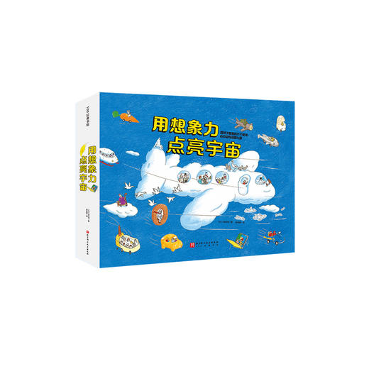 《用想象力点亮宇宙》（全4册） 商品图0
