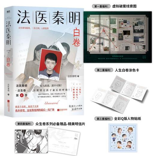 法医秦明:白卷(法医秦明2023全新作品)悬疑小说 商品图1
