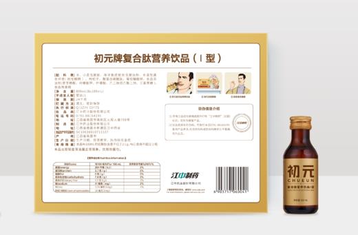 江中初元牌复合肽营养饮品(Ⅰ型)100ml8瓶装 含肽口服液补充营养 商品图1