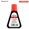 西玛（SIMAA) 28ml回墨印油 红色 回墨印章油发票合同财务回墨印章用油 办公用品 9824 商品缩略图4