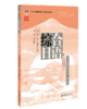 综合日语（第二册教学参考书）（第三版） 杨峻 冷丽敏 主编 北京大学出版社 商品缩略图0