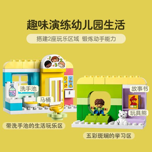 乐高积木L10992乐高得宝大颗粒系列日托班的欢乐时光 商品图2