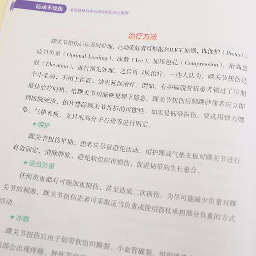 《运动不受伤：全民健身科学运动与损伤防治指南》 商品图8