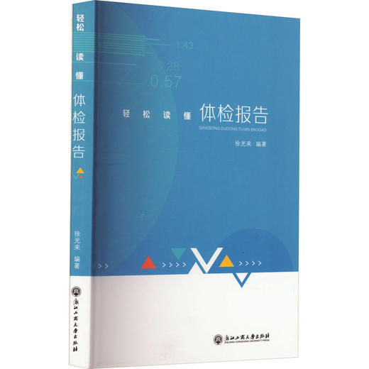 轻松读懂体检报告 商品图0