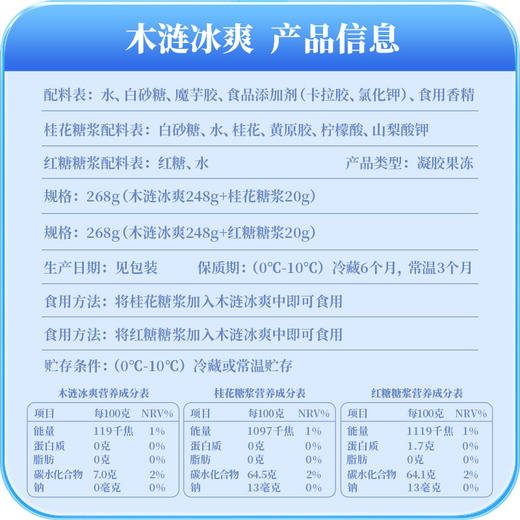 祖名 木涟冰爽 桂花味*268g碗 商品图2