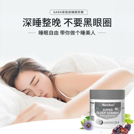 诺维肯Norvikon小灰熊睡眠软糖 富含GABA和褪黑素 商品图1