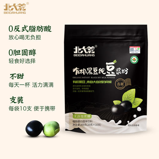 北大荒有机黑豆纯豆浆粉200g 商品图1