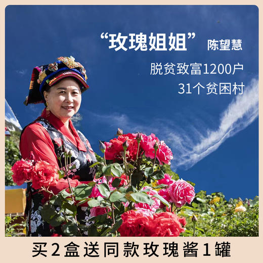 四川阿坝州 小金玫瑰花冠茶花瓣茶 整朵玫瑰当天采摘当天烘干 买2盒赠玫瑰花酱！ 商品图5