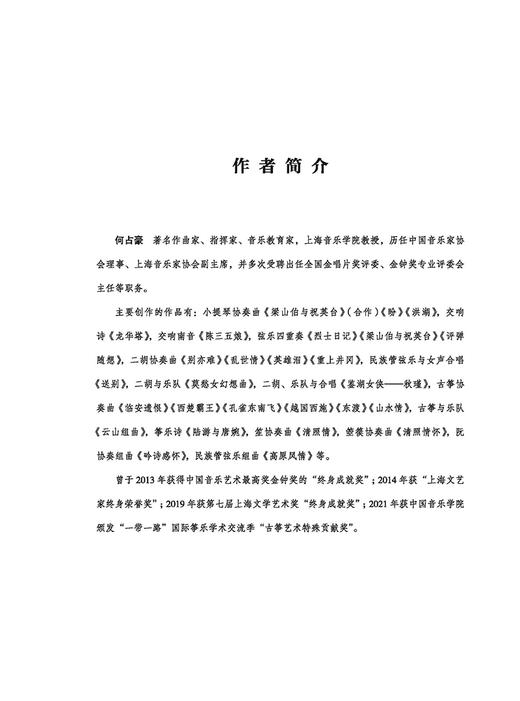 梁山伯与祝英台 弦乐四重奏  总谱+分谱（附音频） 商品图2