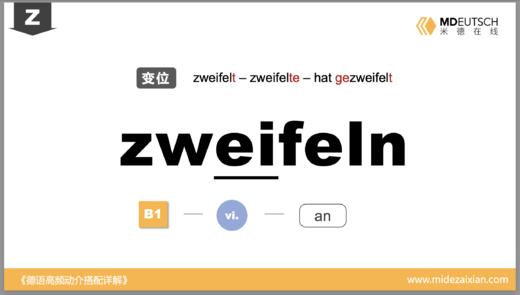 zweifeln 商品图0