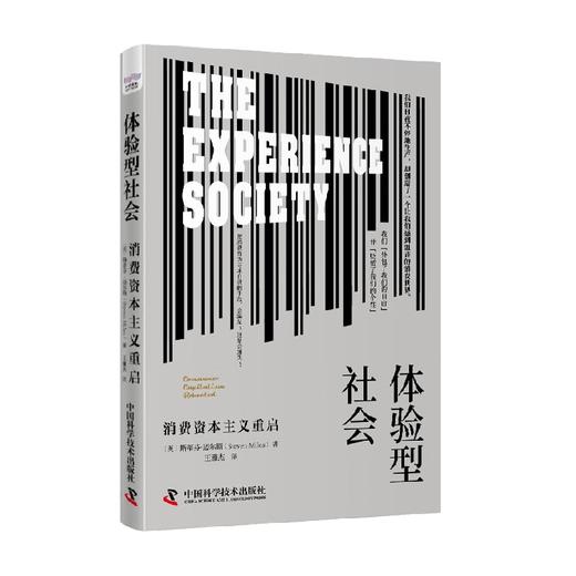 体验型社会 消费资本主义重启 斯蒂芬·迈尔斯 著 社会科学 商品图4