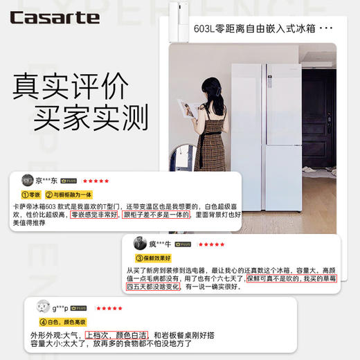 卡萨帝（Casarte）603升纯白系列叠式双开门白色零距离自由嵌入式家用一级超薄电冰箱变频BCD-603WGCRTM7WKU1 商品图7