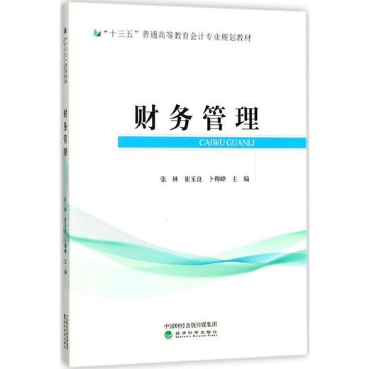 财务管理 商品图0