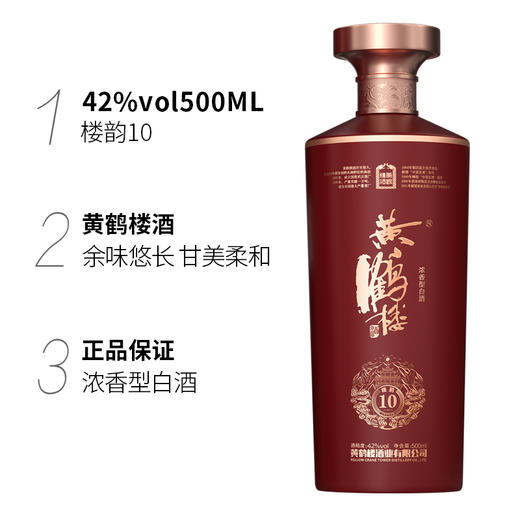 黄鹤楼-楼韵10年42度500ml*1（整箱6瓶）【FY】 商品图2