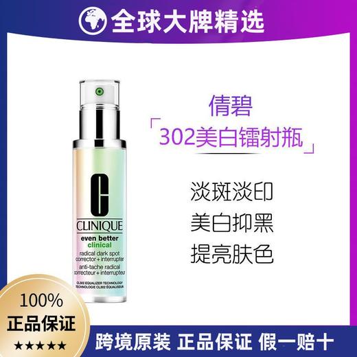 倩碧302镭射瓶精华液 外号“黑色素粉碎机” 商品图2