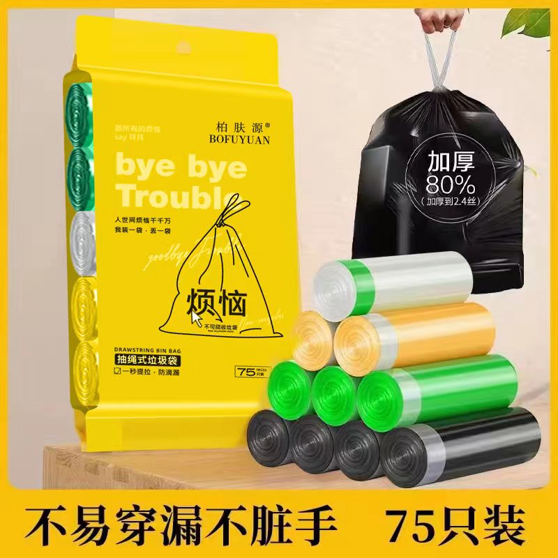 【荣耀七周年限定】柏肤源 抽绳式垃圾袋