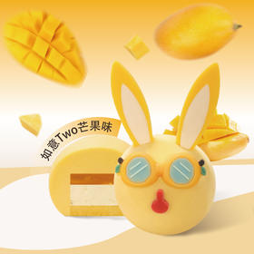 【七夕专享】芒果小兔慕斯蛋糕2个装 情人节表白