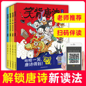 《笑背唐诗漫画版》